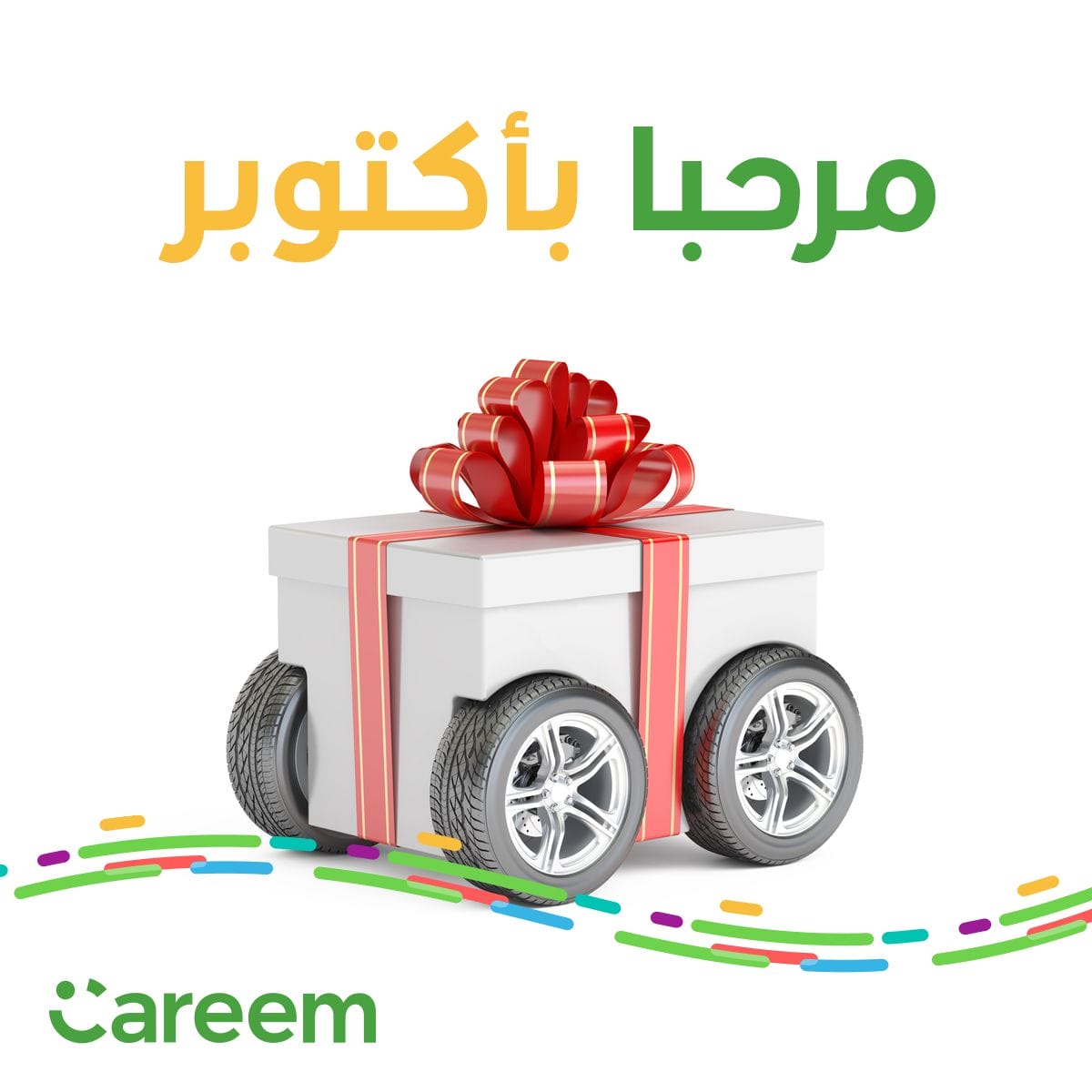 Un coffret cadeau avec les mots careem en arabe.