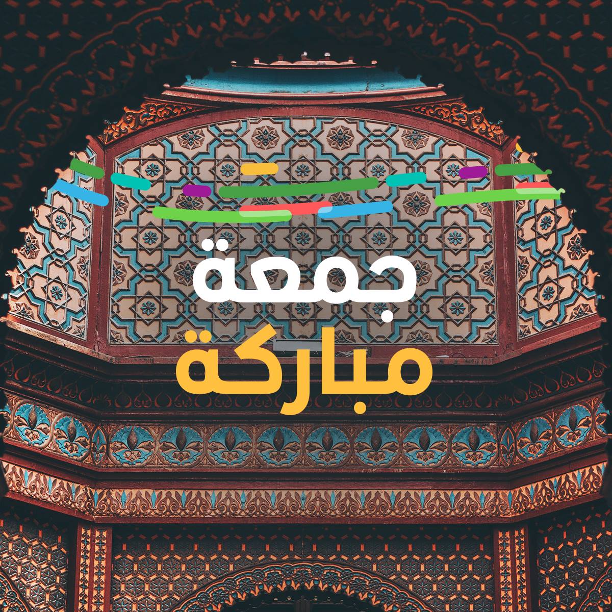Un bâtiment décoré avec du texte arabe dessus.