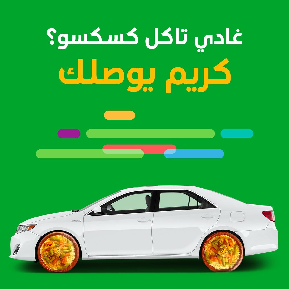 Un fond vert avec une voiture en arabe.